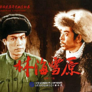 《林海雪原》演员现状，定河道人离世53年，白茹晚年的命运太坎坷