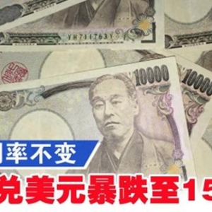见证历史！1美元：158日元，为拯救经济，日本或选择对外战争