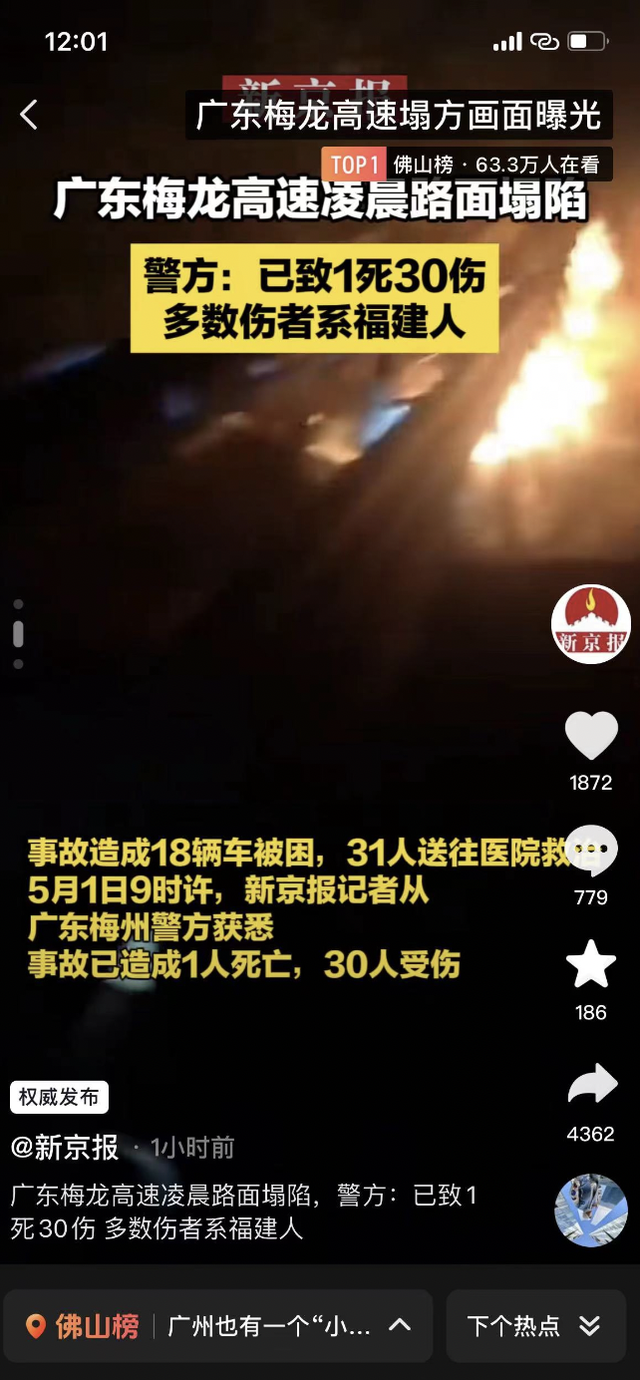 19人死亡！广东梅龙高速塌陷车，女子称自己一家五口失联