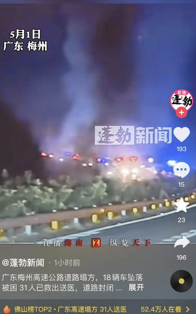 19人死亡！广东梅龙高速塌陷车，女子称自己一家五口失联