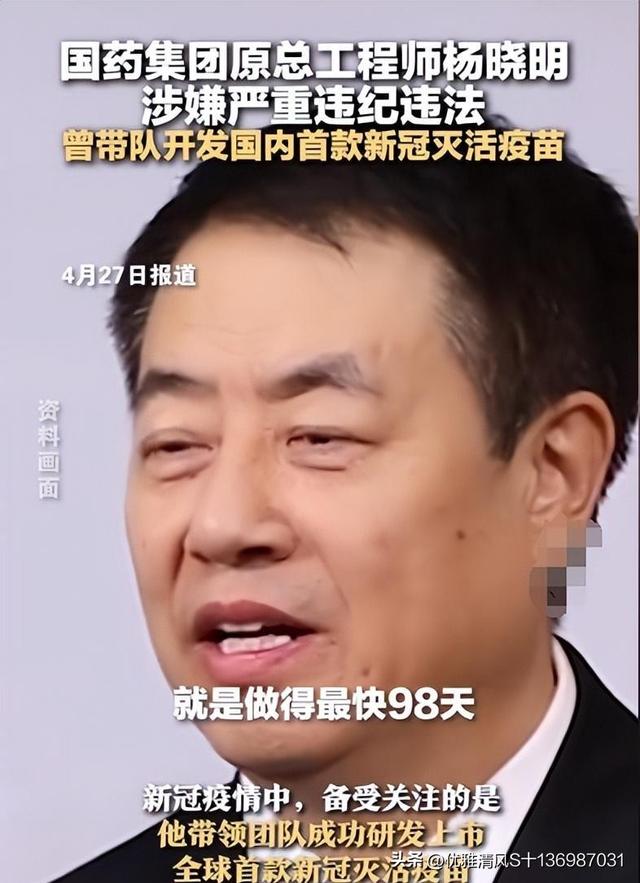难以置信！新冠疫苗之父杨晓明被抓后续事态，打过3针的瑟瑟发抖