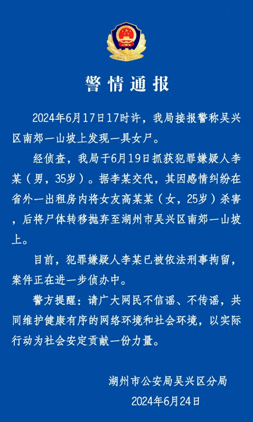 上海女网红疑被300斤男友杀害抛尸浙江湖州，当地政府：发现女尸