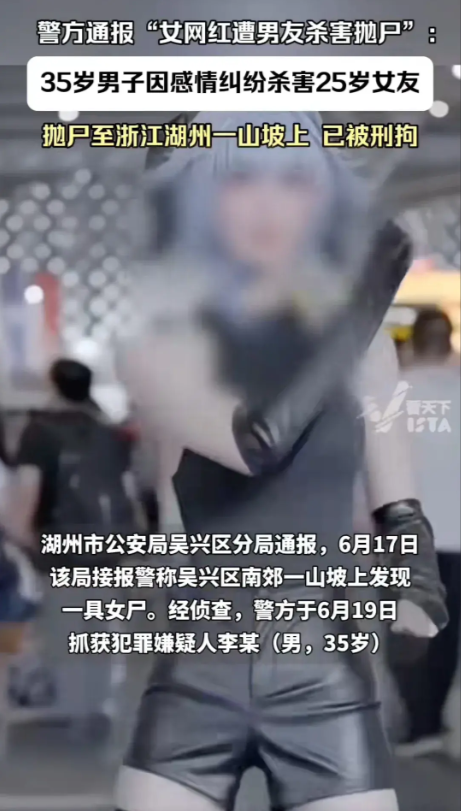 上海女网红疑被300斤男友杀害抛尸浙江湖州，当地政府：发现女尸